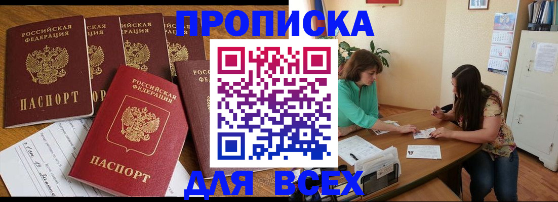 купить прописку в Мантурово